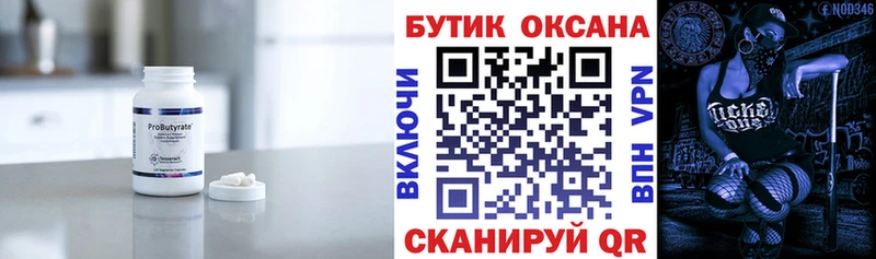 Бутират бутик закладка Заречный