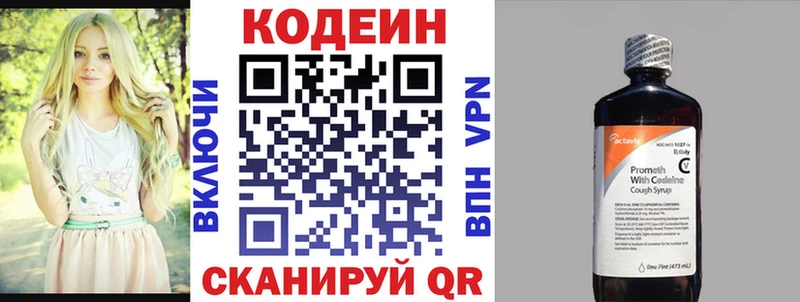 Кодеин напиток Lean (лин)  Заречный 
